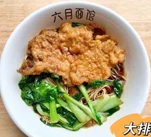 June's Pork Cutlet Noodles