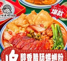 Sausage Rice Noodles with Snail Soup