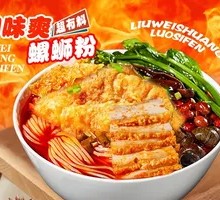 Crispy Pork Luosifen