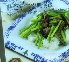 青椒炒牛肉盖浇饭