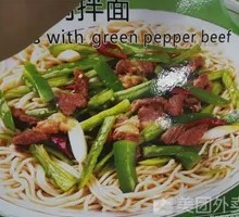 Green Pepper Stir-Fried Beef Noodles