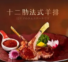 Twelve-Rib French-style Lamb Chop