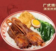 Braised Goose Jaw Rice