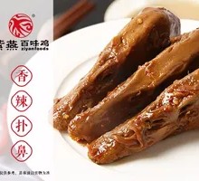 Sichuan Pepper Duck Head