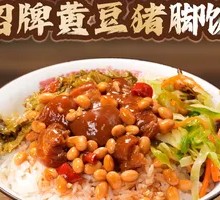 Signature Soybean Pork Trotter Rice
