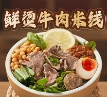 Fresh Beef Rice Noodles