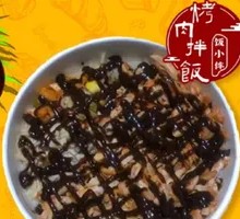 Black Pepper Grilled Meat Rice Bowl