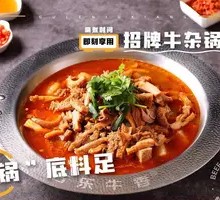 Signature Beef Offal Hot Pot