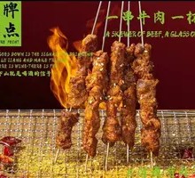 Kung Fu Beef Skewers