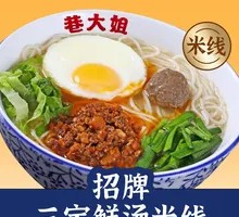 Signature Three Treasure Fresh Soup Rice Noodles