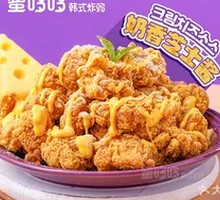 Fragrant Cheese Fried Chicken