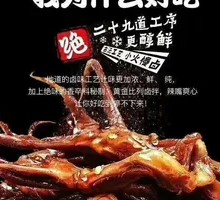 Five-Spice Duck Tongues