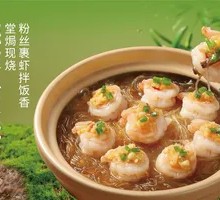 Steamed Garlic Shrimp with Vermicelli in Clay Pot