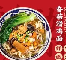 香菇滑鸡面