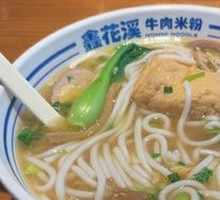 Family Blessing Noodles