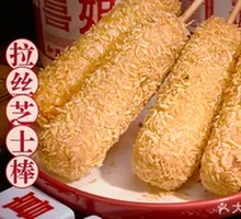 Cheese Stick with Stringy Texture