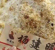 Mei Gan Cai Pork Flatbread