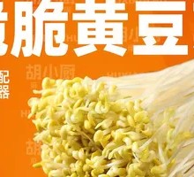 Crispy Mung Bean Sprouts
