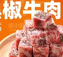 Black Pepper Beef Cubes