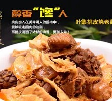 Yeji Peach Skin Stewed Beef Brisket