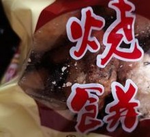 Huangshan Baked Pancake