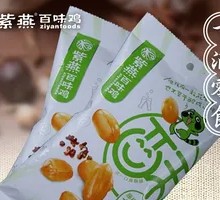 Ziyan Peppered Peanut