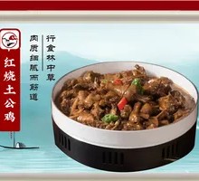 Braised Country Chicken