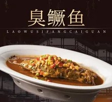 Huizhou's Unique Stinky Mandarin Fish