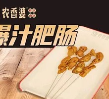 Juicy Pork Intestines