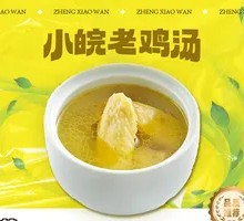 Xiao Wan Old Chicken Soup