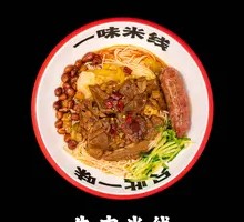 Spicy Sour Beef Rice Noodles