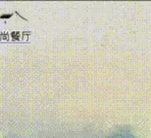 Yugan Pepper Stir-Fried Pork