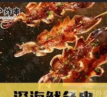 Sizzling Giant Squid