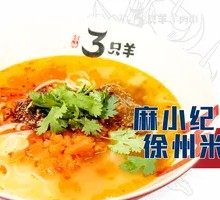 Xuzhou Meat Sauce Noodles