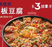 Iron Plate Tofu