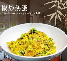 Chili Stir-fried Goose Egg