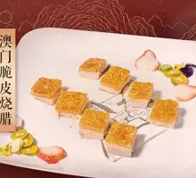 Macao Crispy Roast Pork