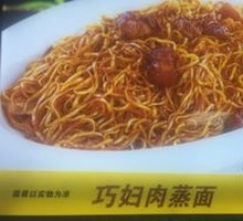 Meat Steamed Noodles