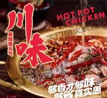 Sichuan-Style Intestine Hot Pot Chicken New Model