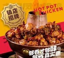 Spicy Hot Pot Chicken
