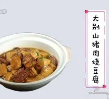 Braised Pork with Tofu from Dabie Mountains