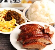 Ziyan Goose Rice Bowl