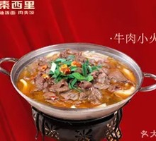 Beef Hot Pot