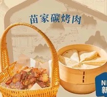 Miao Family Charcoal Grilled Meat