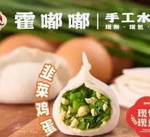 Leek and Egg Dumplings