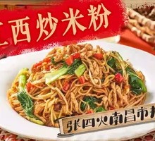 Jiangxi Fried Rice Noodles