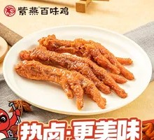 Five-Spice Chicken Feet