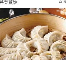 Signature Celery Steamed Dumplings
