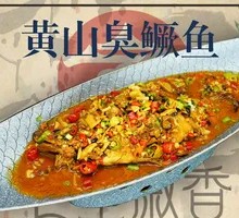 Huángshān Stinky Mandarin Fish
