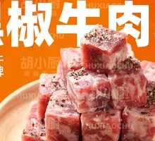 Snowflake Beef Cubes